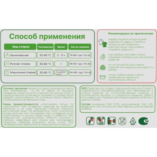 Порошок стиральный для всех типов стирки Tamiz Universal 0.4 кг для белого и цветного белья 2512661 ЧЕСТНЫЙ ЗНАК! мипромторг - МСК «Форвард»