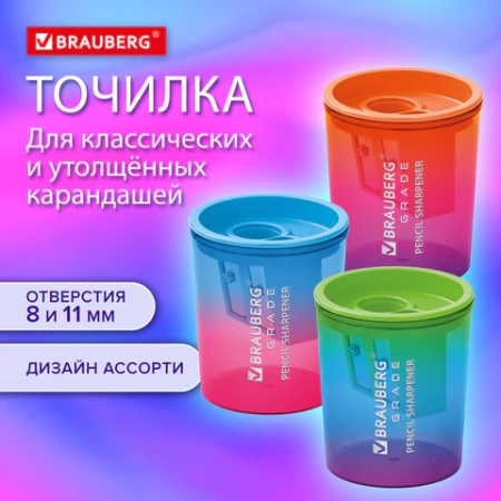 Точилка для классических и утолщенных карандашей BRAUBERG "Grade", 2 отверстия, с контейнером, 271998 - МСК «Форвард»