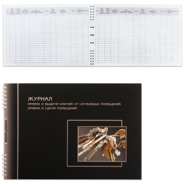 Журнал приема и сдачи ключей, 50л, картон, на гребне, А4 (204х290мм), 2338 130172