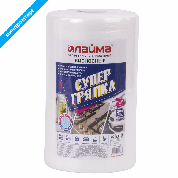 Салфетки универсальные в рулоне 200шт СУПЕР ТРЯПКА, 23х25см, вискоза, 40г/м2, соты, LAIMA, 605488