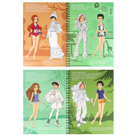 Книжка-пособие МОДНЫЙ АЛЬБОМ ДЛЯ ДЕВОЧЕК, 195х276 мм, 10 страниц, + 4 страницы наклеек, цветной внутренний блок, BK 691017 - МСК «Форвард»