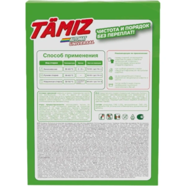 Порошок стиральный для всех типов стирки Tamiz Universal 0.4 кг для белого и цветного белья 2512661 ЧЕСТНЫЙ ЗНАК! мипромторг - МСК «Форвард»