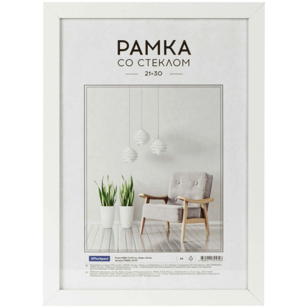 Рамка МДФ 21*30см, OfficeSpace "Expo", белая РМДФ_36539 312098 - МСК «Форвард»