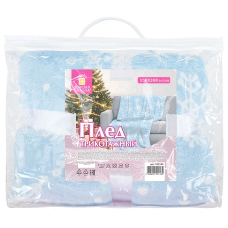 Плед новогодний, 150х200 см, "Снежинки", полиэстер, 210 г/м2, ЗОЛОТАЯ СКАЗКА, 592530 - МСК «Форвард»