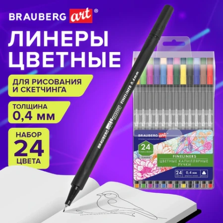 Ручки капиллярные (линеры), 24 ЦВЕТА, BRAUBERG ART "Classic", трехгранные, металлический наконечник, линия письма 0,4 мм, 144148 - МСК «Форвард»