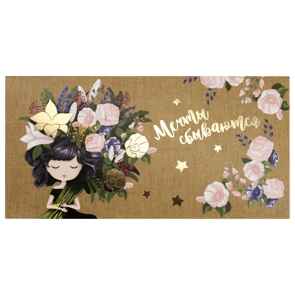 Конверт для денег "МЕЧТЫ СБЫВАЮТСЯ!", Девушка с букетом, КОМПЛЕКТ 10ШТ 166х82 мм, фольга, ЗОЛОТАЯ СКАЗКА, 113761