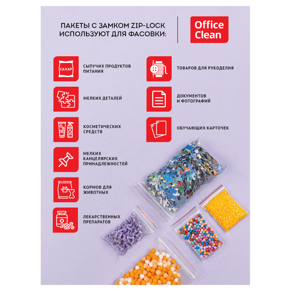 Пакеты с замком "Zip Lock" (100шт.) OfficeClean,150*220мм, ПВД, 35,7мкм 339275 - МСК «Форвард»
