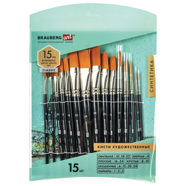 Кисти художественные набор 15 шт синтетика BRAUBERG ART CLASSIC, 200962