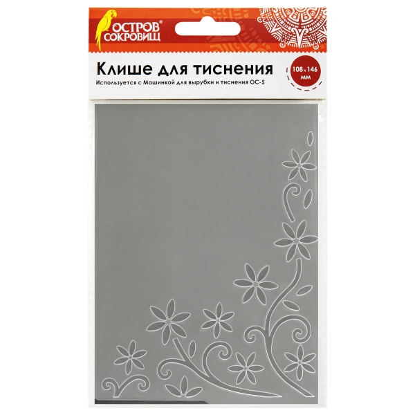 Клише для тиснения 3D "Цветочный узор" для Машинки ОС-5, 108*146мм, ОСТРОВ СОКРОВИЩ, 663798 862-010