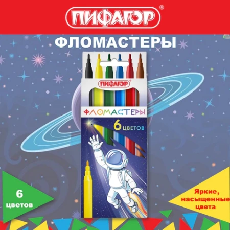 Фломастеры ПИФАГОР "Космическая одиссея", 6 цветов, вентилируемый колпачок, 152443 - МСК «Форвард»