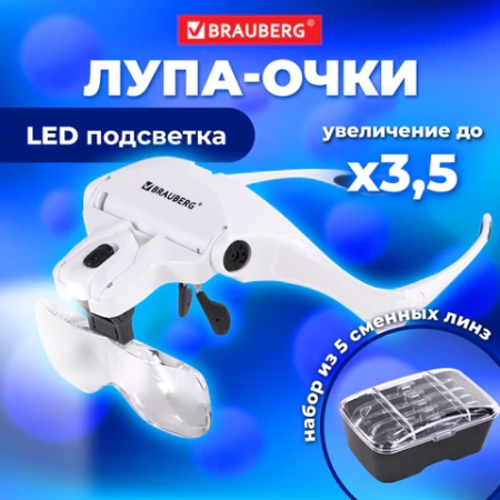 Лупа налобная с LED-ПОДСВЕТКОЙ, 5 сменных линз 95х33 мм, увеличение 1,0 - 3,5, BRAUBERG, 455929 - МСК «Форвард»