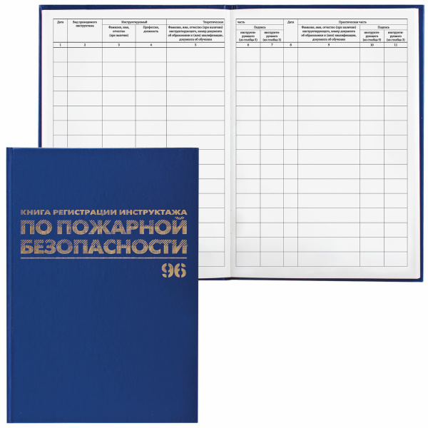 Журнал регистрации инструктажа по пож.безоп, 96л, бумвинил,блок офсет,А4 (200х290мм),BRAUBERG,130150