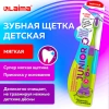 Зубная щетка детская мягкая JUNIOR, LAIMA DENT, 609324 - МСК «Форвард»