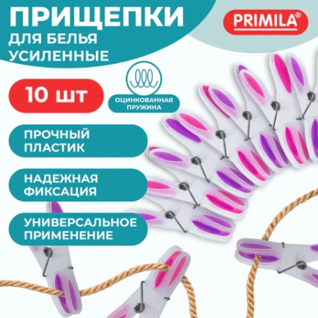 Прищепки бельевые 8,2 см, КОМПЛЕКТ 10 штук, прорезиненный пластик, ассорти, PRIMILA (ПРИМИЛА) PREMIUM, 700523 - МСК «Форвард»
