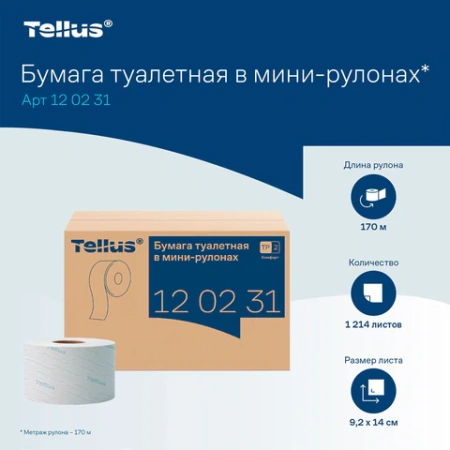 Бумага туалетная 170 метров, Tellus/TORK (Система T2) ADVANCED, КОМПЛЕКТ 12 рулонов, 2-слойная, белая, 120231 126502 - МСК «Форвард»