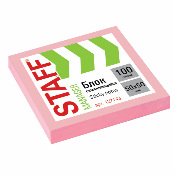 Блок самоклеящийся (стикеры) STAFF 50х50мм, 100 листов, розовый, 127143