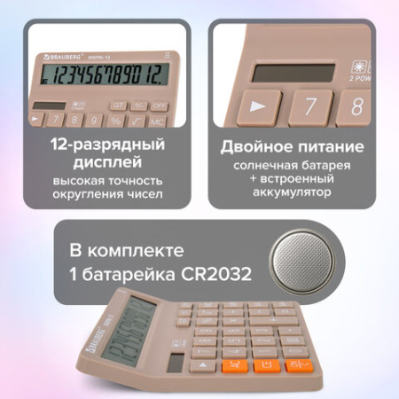 Калькулятор настольный BRAUBERG DIGITAL-12-BG (151х152 мм), 12 разрядов, двойное питание, БЕЖЕВЫЙ, 272970 - МСК «Форвард»