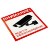 Знак вспомогательный "Внимание! Ведется видеонаблюдение", КОМПЛЕКТ 5 шт., 200х200 мм, пленка самоклеящаяся, V40-01 610921 - МСК «Форвард»