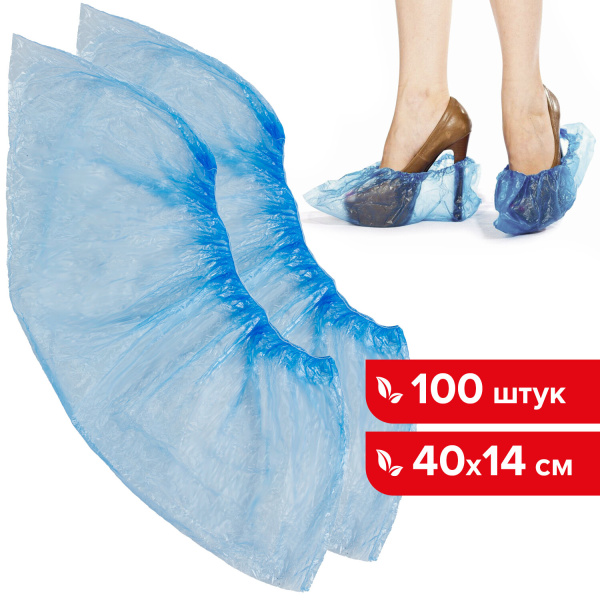 Бахилы КОМПЛЕКТ 100 штук (50 пар) в упаковке, СТАНДАРТ+, размер 40х14см, 3г, ПНД, LAIMA, 103424