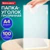 Папка-уголок А4 BRAUBERG UNIVERSAL, прозрачная, 0,10 мм, со штрихкодом, 273044 - МСК «Форвард»