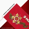 Флаг "9 МАЯ" 90х135 см, полиэстер, STAFF, 550239 - МСК «Форвард»