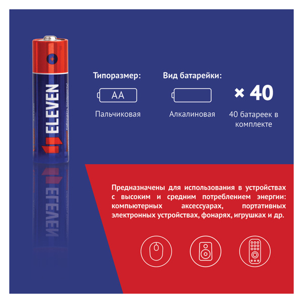 Батарейка Eleven AA (LR6) КОМПЛЕКТ 40шт алкалиновая, OS40 301749 - МСК «Форвард»