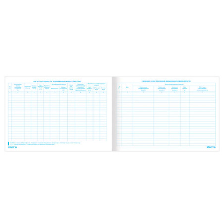 Журнал учета дезинфицирующих средств, 48 л., картон, блок офсет, А4 292х200 мм, STAFF, 130263 - МСК «Форвард»