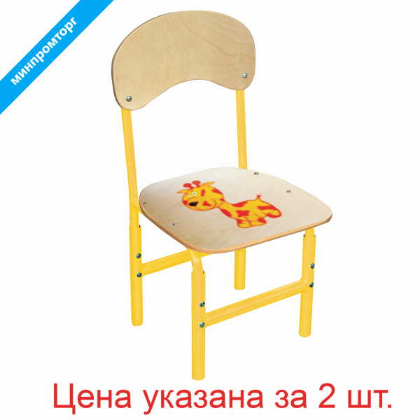 Стулья детские "Тёма", КОМПЛЕКТ 2шт., регулир. рост 1-3 (100-145см), Жираф, фанера/металл желтый под заказ 8 дней