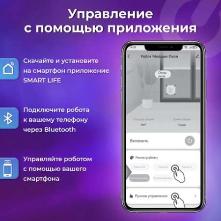 Робот-мойщик окон SONNEN Tech RWC-124 DUAL SPRAY, датчик от падения, 26 салфеток, приложение, 456237 - МСК «Форвард»