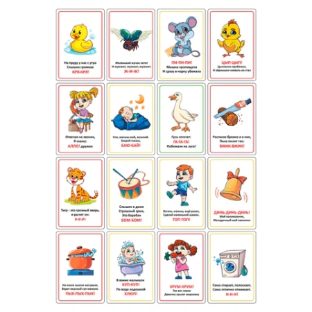 Карточки для развития речи ЗВУКОПОДРАЖАНИЕ, 70 картинок, 10х15 см, 310 г/м2, ЮНЛАНДИЯ, 691021 - МСК «Форвард»