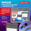 Бейдж горизонтальный (54х85 мм), лента 45 см с карабином, СЛАЙДЕР, серый, BRAUBERG EXTRA, 238835 - МСК «Форвард»