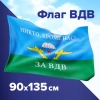 Флаг ВДВ России "НИКТО, КРОМЕ НАС!" 90х135 см, полиэстер, STAFF, 550232 - МСК «Форвард»