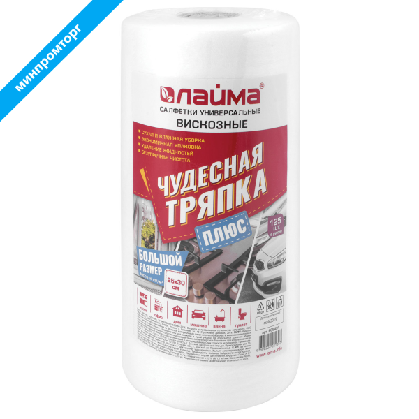 Салфетки универсальные в рулоне 125шт ЧУДЕСНАЯ ТРЯПКА ПЛЮС, 25х30см, вискоза, 45г/м2, LAIMA 605491