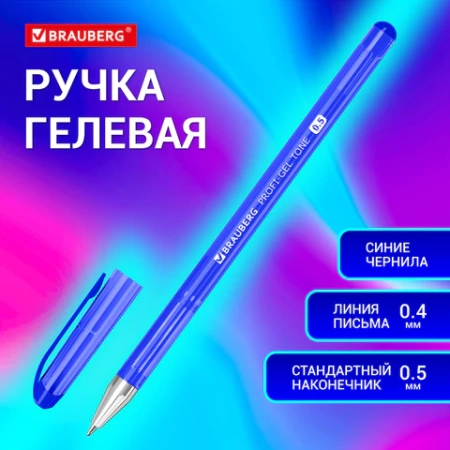Ручка гелевая BRAUBERG "Profi-Gel TONE", СИНЯЯ, линия письма 0,4 мм, стандартный наконечник 0,5 мм, тонированный корпус, 144128 - МСК «Форвард»