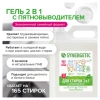 Гель для стирки с пятновыводителем для всех видов тканей 5 л SYNERGETIC "2 в 1", гипоаллергенный, 109804 608032 - МСК «Форвард»