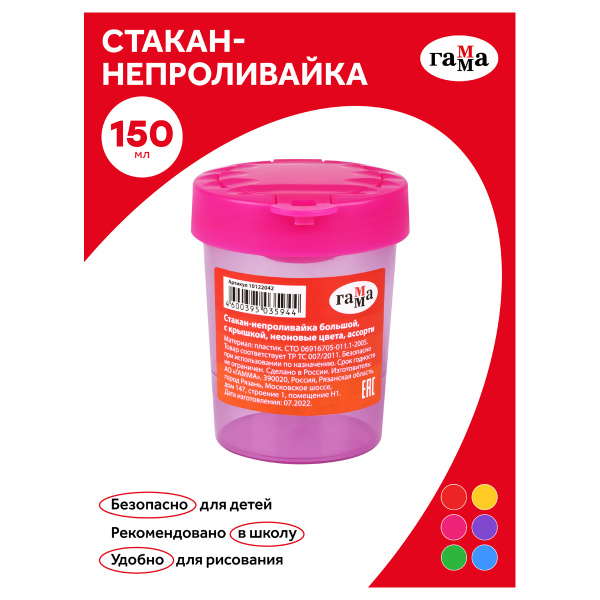Стакан-непроливайка большой Гамма, неоновые цвета, ассорти, с крышкой 10122042 346430 - МСК «Форвард»