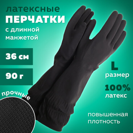 Перчатки МНОГОРАЗОВЫЕ латексные ДЛИННАЯ МАНЖЕТА 25 см ЧЕРНЫЕ, размер L (большой), вес 90 г, КП, 139596 609355 - МСК «Форвард»