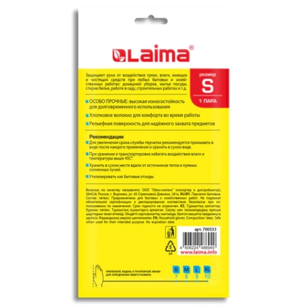 Перчатки МНОГОРАЗОВЫЕ латексные LAIMA, с ХЛОПКОВЫМ ВОЛОКНОМ, черные, размер S (малый), вес 52 г, 700533 - МСК «Форвард»