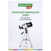 Телескоп рефрактор астрономический настольный, увеличение 150х, объектив 70 мм, фокус 300 мм, видоискатель, BRAUBERG KIDS 70300, 391397 - МСК «Форвард»