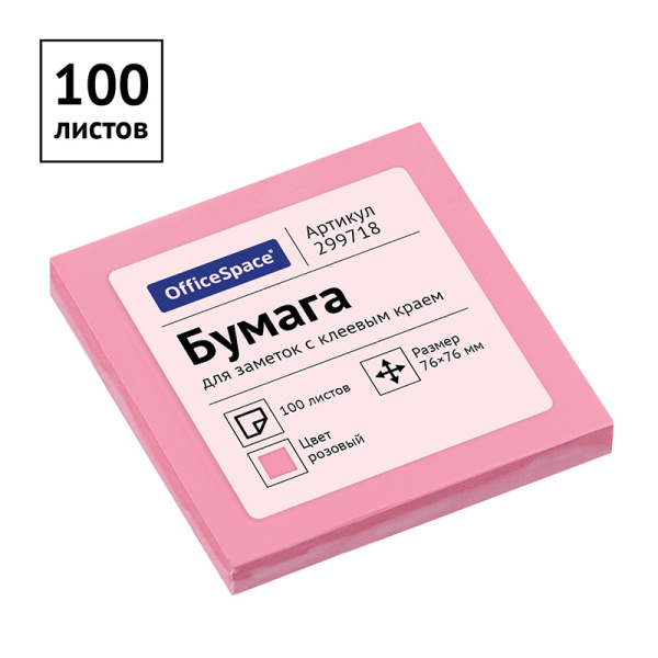 Блок самоклеящийся (стикеры) OfficeSpace 76*76мм, 100л., розовая пастель 299718