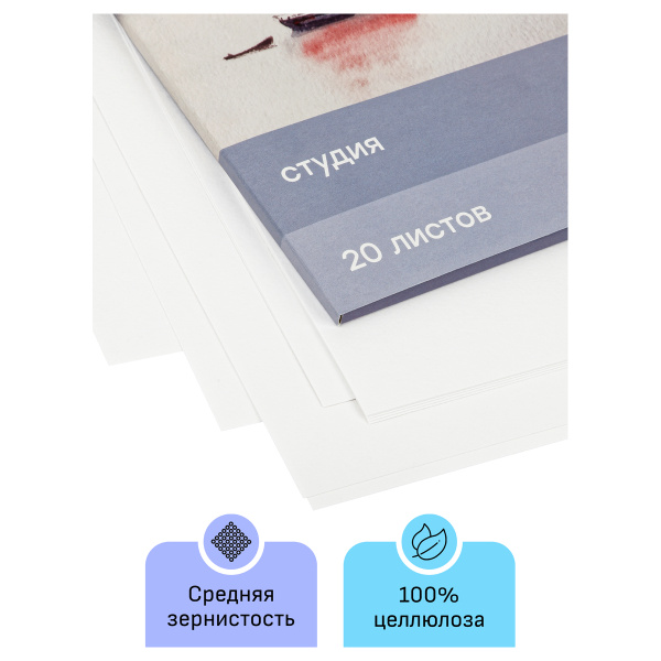 Папка для акварели 20л А3 200г/м2 среднее зерно Гамма "Студия" 30C03F720W 346936 - МСК «Форвард»