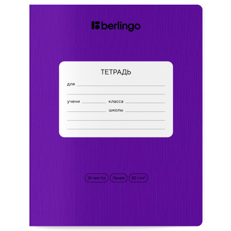 Тетрадь 24л., линия Berlingo "Color Zone", КОМПЛЕКТ 10шт 80г/м2, ассорти CBl_24300 373320 - МСК «Форвард»