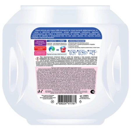 Капсулы для стирки белья большие концентрат 4 в 1, с кондиционером, "Райский сад", 60 шт., LAIMA, 608876 - МСК «Форвард»