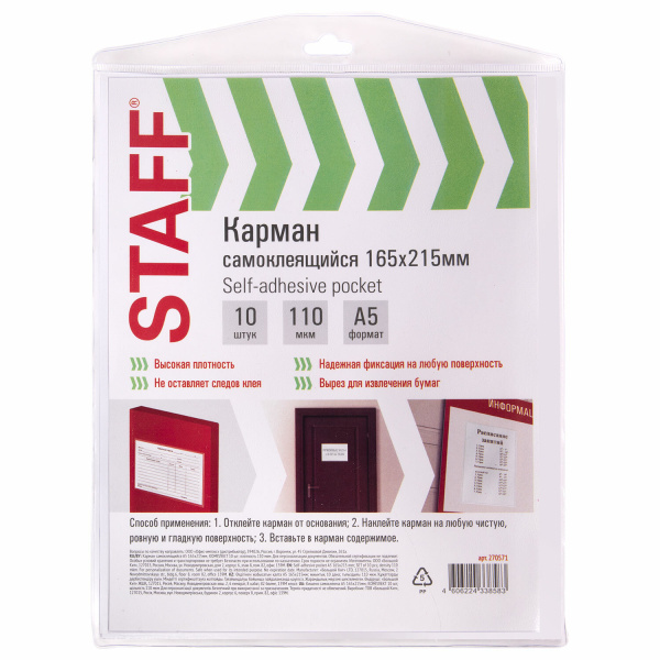 Карманы самоклеящиеся на любую поверхность ФОРМАТ А5 165х215мм, КОМПЛЕКТ 10 шт, STAFF, 270571