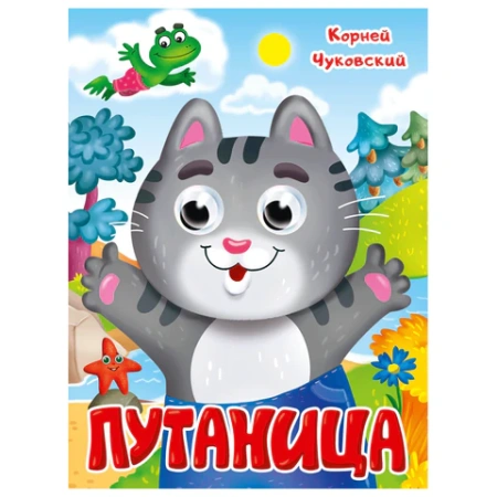 Книжка с глазками "Стихи и сказки", на картоне, КОМПЛЕКТ 15шт 160х220 мм, 8 стр., АССОРТИ, ПП PROF-PRESS 691196 - МСК «Форвард»