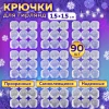 Крючки самоклеящиеся для гирлянд и проводов 1,5х1,5 см, КОМПЛЕКТ 90 шт., LAIMA Home, 608797 - МСК «Форвард»