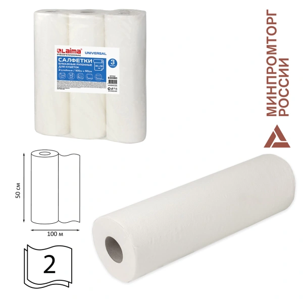 Простыни бумажные рулонные с перфорацией LAIMA UNIVERSAL КОМПЛЕКТ 3шт,2-слойные, 0,5х100м, 17+17г/м2 630360