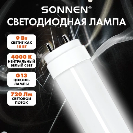 Лампа-трубка светодиодная SONNEN EXTRA, 9 (18) Вт, G13, 30000 ч, 60 см, нейтральный белый, LED T8-9W-4000-G13, 457937 - МСК «Форвард»