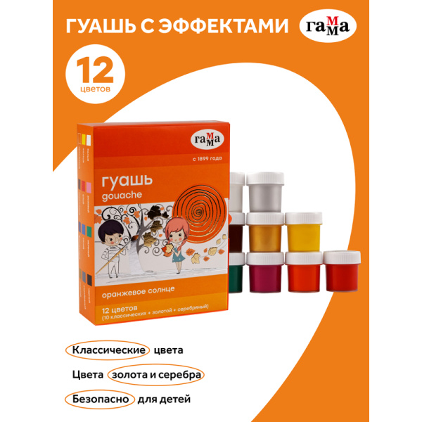 Гуашь Гамма "Оранжевое солнце", 12 цветов (10 классич.+золотой+серебряный), 20мл, картон. упаковка 180120222 338711 - МСК «Форвард»