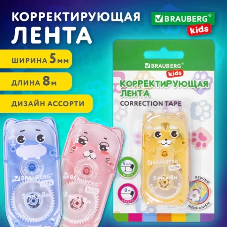 Корректирующая лента BRAUBERG KIDS "ЗВЕРЯТА", 5 мм х 8 м, механизм перемотки, корпус ассорти, блистер, 272499 - МСК «Форвард»